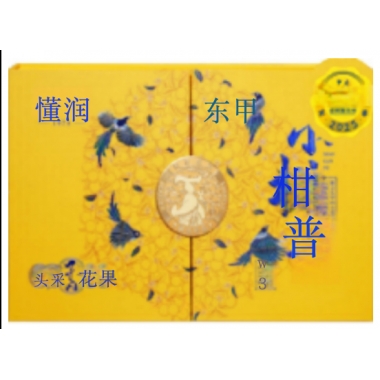 大连2025年东甲小青柑系列团购